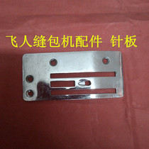 Sewing machine flying man sewing machine accessories flying man sewing machine needle plate needle plate