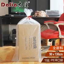 Large 90 * 130cm plastic bag thickened transparent moving bag pe flat pocket packaging dustproof quilt 10