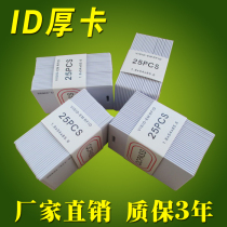 Open the door lock Parking lot consumer access control gate Attendance member ID white card Thick RF induction smart EM card