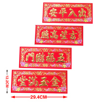 Flocking hot stamping in and out of the safe horizontal batch banner horizontal head New House Spring Festival entry door stickers Linzhi Chengxiang into the house supplies