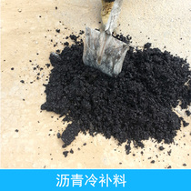 Factory direct asphalt cold patch pavement repair asphalt repair material cold patch pavement repair Special