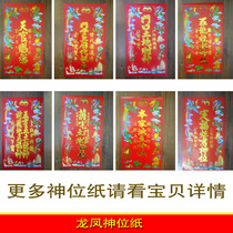 2022 Year of the Tiger Spring Festival Festive Supplies Paper Tianguan Blessing Ancestor God Paper House Official Kitchen Jun Guangdong New Year Goods