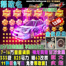 Bay Shore 3DX car card 825 horsepower SSS class explosion change 7-25 million explosion star Mitsubishi E6 RS special edition