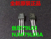 Brand new original silk screen 79L03 NJM79L03A TO-92 JRC79L03 imported with single