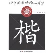 Typography Structure 200 Fa Xiong Ruo Valley Writings Calligraphy Literature Literature Books Art Xinhua Bookstore Genuine Books Hunan Art Press