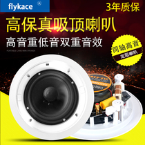 flykace high-fidelity coaxial ceiling horn ceiling speaker home store supermarket heavy bass background music horn embedded horn ceiling speaker