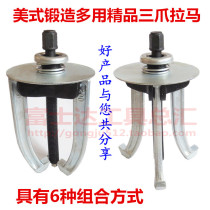 Xingda American forging multi-purpose boutique puller two-claw three-claw pull pulley bearing blade extractor