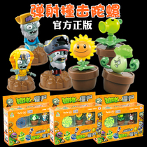 Plant Wars zombie toys complete with ejection top pull-wire rotating dishes Ask the sun Flowers Sun God Zombie Gift