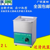 Factory price direct ultrasonic cleaning machine small ultrasonic cleaning machine household Road decoration jewelry Dekang DK-120T