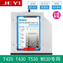 New ThinkPad T430 W530 W700 optical drive position hard drive bracket All-aluminum double lamp Jiayi bracket