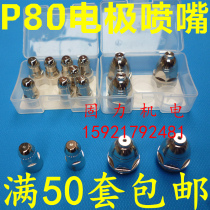Plasma CNC cutting Zhangs Panasonic p80 electrode nozzle nozzle LGK-100 cutting gun cutting nozzle Cutting nozzle