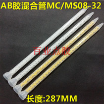 MC MS08-32AB Static mixing tube AB mixing tube Spiral pipe mixing nozzle AB dispensing needle mixing tube
