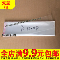 OPP self-adhesive self-adhesive bag plastic bag transparent bag transparent packaging bag 7 silk 12*44 5 8 yuan 100 pieces