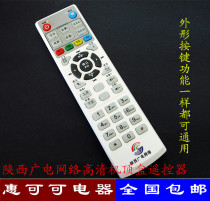 Shaanxi radio and television network high-definition digital set-top box remote control