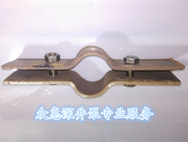 Deep well pump wellhead splint 1 inch 2~1 inch and a half(32mm-40mm)Water pipe special splint iron