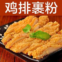 Chicken chops powder granulated powder Dry powder 1000 grams of special flavor thickening powder Fried chicken chops powder