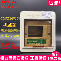 Delixi distribution box PZ30-4 circuit surface mounted concealed 4-position air switch Air open box Strong electric lighting box CD