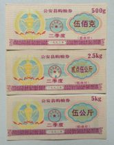 (Qiguan special price) Hubei Provincial Public Security County 92 years purchase grain vouchers in the second quarter 3 pieces