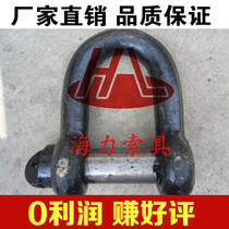 National standard straight shackle) lifting shackle) U-shaped buckle) D-shaped shackle buckle) Black heavy-duty chain buckle with complete specifications