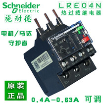 Schneider thermal overload relay LRN04N Motor Motor protector 0 4A-0 63A thermal relay adjustable