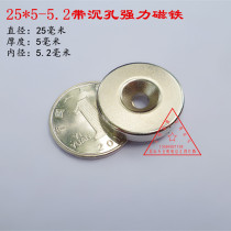 Permanent magnet king NdFeB magnets strong magnet suction iron stone strong magnets magnetic steel round D25 * 5mm with 5 sinkholes