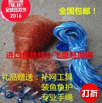 New American small Frisbee hand throw net pure imported fish silk thread lead drop hand throw Wang Yi throw Netease sprinkler net