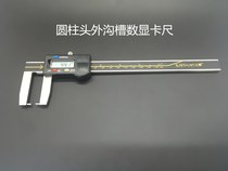 Korea Sanhan cylindrical head outer groove electronic digital display stainless steel vernier caliper 0-150-200-300