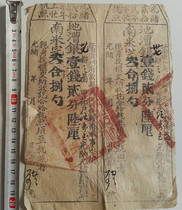 Qing Guangxu year Busy license Old bill certificate