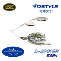 (Obsidian) DSTYLE D-SPIKER composite sequin Double Willow leaf 14g 10g Luya sequin bait