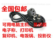 Pinword power cord three-pin plug Huade electronic scale three-hole charger electronic weighing accessories charging cable