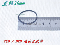 Laser head in and out of the warehouse belt diameter 30mm Circumference 9cm thickness 1 2mm