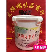 Taste Ning American Meat Balsami Meat Aroma Wang Zang Fragrance of Bone Aroma Enhancing Agents to Fishy Scent 500g