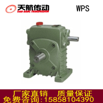 Tianhang transmission WPS Turbo Worm small reducer horizontal reducer vertical micro reducer gearbox transmission