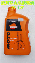 Spain Weishuang repsol fully synthetic motorcycle Shock Absorber Oil front fork oil 5W 10W 1L