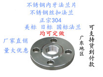 304 stainless steel screw flange internal thread flange DN15 20 25 32 50