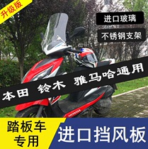 Suitable for Honda Yamaha Guangyang Sanyang scooter windshield universal windshield Front windshield