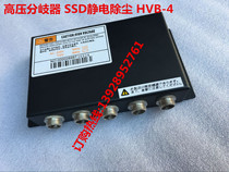 Original imported SSD electrostatic dust removal gun High voltage divider SSD HVB-4 high voltage branch distributor
