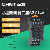Zhengtai small intermediate relay base CZY14A 14 only JZX-22F JZX-22F 4Z HH54P MY4