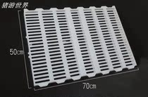 Raw material piglets plastic lou fen floor 50*70cm white virgin material piglets plastic bed capacity fecal leakage
