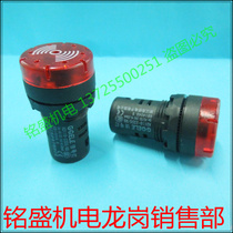 Zhejiang Gaoqiao 22MM buzzer LED buzzer AD116-22DS MS