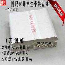 Four feet open half-cooked rice paper small letter official calligraphy practice