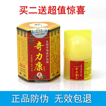 (Buy two to get a surprise) Suzhou Qili Kang Kelikang cream 10G skin anti-itching cream