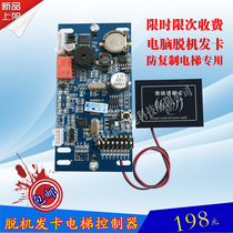 Elevator IC card management and control system Card reader Access control outbound car in-call controller module