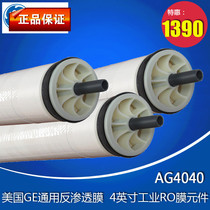 Suez reverse osmosis membrane AK4040FM AG4040FM pure water RO membrane reverse osmosis equipment filter element GE brand