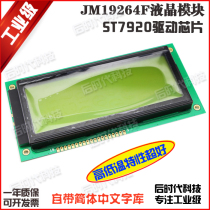 Industrial grade JM19264F LCM19264 LCD module screen yellow green screen ST7920 Chinese font library
