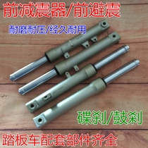 Suitable for SDH125T Honda SDH125T Honda SDH125T-23-27-30-33 Front shock absorber DIO Front shock absorber Fork