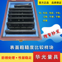 Direct selling Shandong Weifang Harbin volume surface roughness ratio calibration sample block lathe vertical milling flat milling grinding external grinding