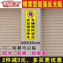 Vertical version of the anti-blocking garage store is prohibited in front of this door Do not park the private car special card reflective sticker