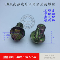 GB5787 color zinc-plated outer hexagonal flange screw outer hexagonal pad screw M8 × 16 M8 × 25