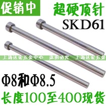 Die thimble SKD61 ejector rod high hardness 8mm 8 5*100 150 200 250 300 350 400